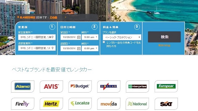 場所、日、時刻、プランを選択して「検索」