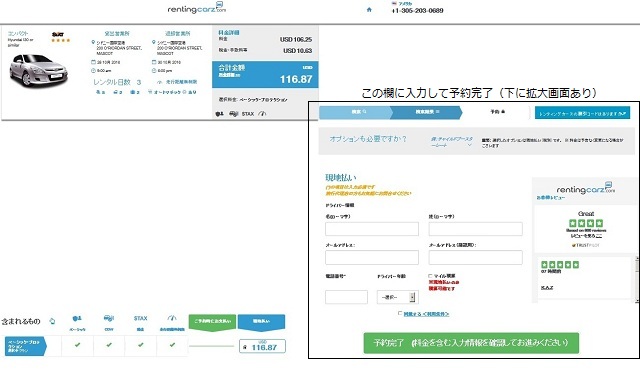 「選択」クリック後の詳細画面に、個人情報を入力