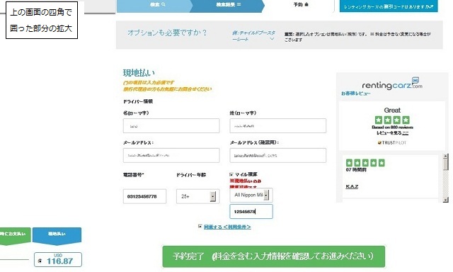 個人情報を入力して、「予約完了」をクリック