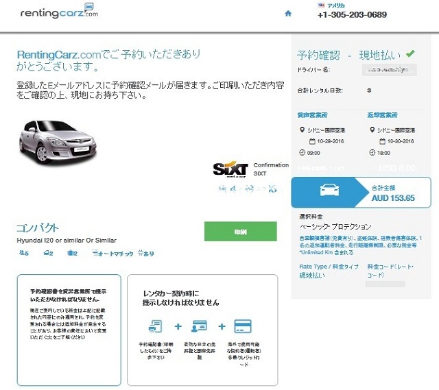 予約内容確認画面