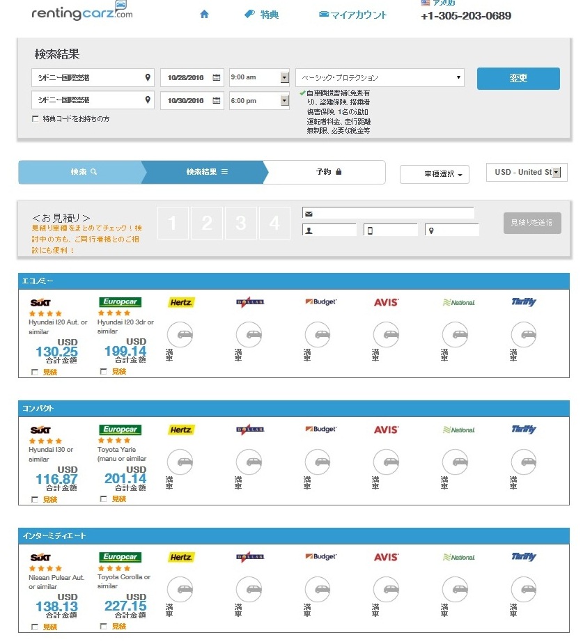 週末金土日の3日間レンタルの場合の検索結果