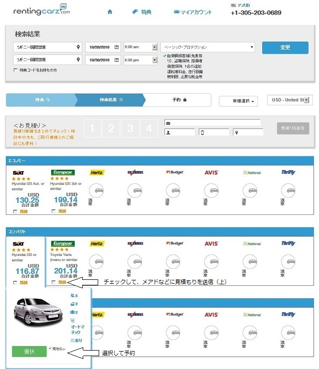 リストから、お好みの車にカーソルを合わせる