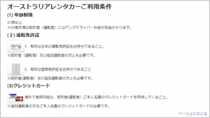海外レンタカー格安の検索・予約サイト