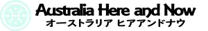 australiahereandnow.com Logo