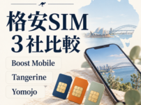 Boost Mobile・Tangerine・Yomojoの格安SIM3社比較